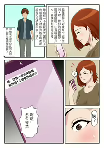 Page 3 of Matching Appli de Deatta Aite wa Kaa-san deshita - preview thumbnail