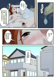 Page 34 of Matching Appli de Deatta Aite wa Kaa-san deshita - preview thumbnail