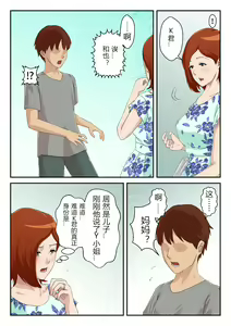 Page 9 of Matching Appli de Deatta Aite wa Kaa-san deshita - preview thumbnail