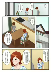 Page 10 of Matching Appli de Deatta Aite wa Kaa-san deshita - preview thumbnail