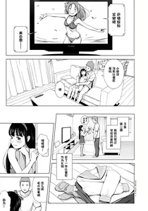 Page 4 of Senobi Shoujo to Icha Love Seikatsu ~Kuroki Moe 13-sai~ - preview thumbnail