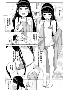 Page 5 of Senobi Shoujo to Icha Love Seikatsu ~Kuroki Moe 13-sai~ - preview thumbnail