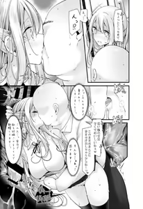 Page 13 of Tsuukin Douchuu de Anoko ga Midara na Koui o Shite Kuru Hon 5 - preview thumbnail