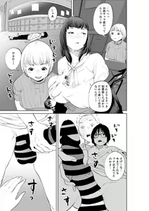 Page 47 of Hyoui Nouryokusha no Tomodachi to Yarimakuru Hon - preview thumbnail
