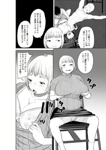 Page 8 of Hyoui Nouryokusha no Tomodachi to Yarimakuru Hon - preview thumbnail