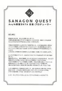 Page 3 of Sanagon Quest Any% Sokuochi RTA Sousha: Producer - preview thumbnail