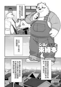 Page 3 of Shiro to Kuro to Sokubakubon - preview thumbnail