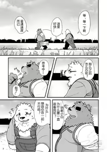 Page 8 of Shiro to Kuro to Sokubakubon - preview thumbnail