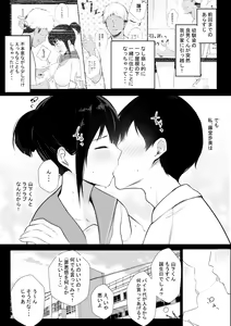 Page 3 of Boku no Kanojo wa Charao to Doukyochuu 2 - preview thumbnail
