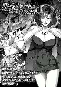 Page 74 of Chikara Aru Succubus wa Seiyoku o Mitashitai dake. 3 - preview thumbnail