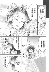 Page 30 of Fushidara na Seishi - preview thumbnail