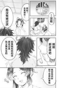 Page 6 of Fushidara na Seishi - preview thumbnail