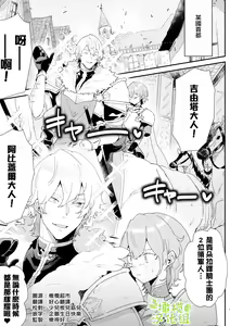Page 3 of Danchou nante Daikirai desu! | 最讨厌团长了! - preview thumbnail