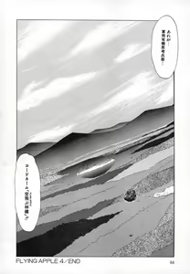 Page 86 of FLYING APPLE - preview thumbnail