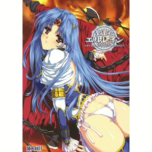 聖王妃 エルレイン（田宮秋人）   Princess St — hentai manga cover on Fhentai