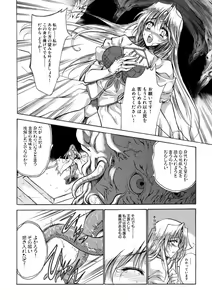 Page 5 of 聖王妃 エルレイン（田宮秋人）   Princess St - preview thumbnail