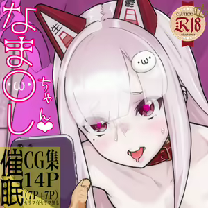 Namahoshi-chan ni Saimin Kakete mita Mini CG Shuu — hentai manga cover on Fhentai