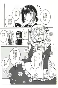 Page 3 of Ran ja Nakute, Goshujin-sama desho - preview thumbnail