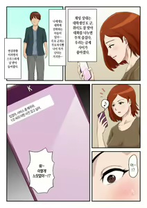 Page 3 of Matching Appli de Deatta Aite wa Kaa-san deshita  | 만남 어플에서 만난 상대는 엄마였습니다 - preview thumbnail
