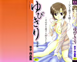 Yubikiri - hentai manga cover image