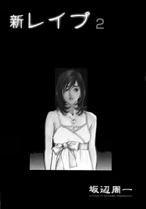 Page 8 of Shin Rape Vol.2 - preview thumbnail