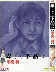 Iyashiku Gehin ni — hentai manga cover on Fhentai