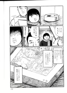 Page 113 of Iyashiku Gehin ni - preview thumbnail