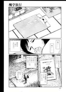 Page 146 of Iyashiku Gehin ni - preview thumbnail