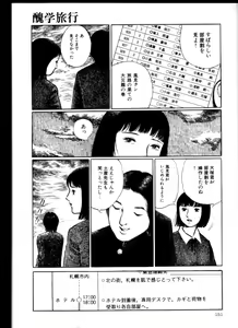 Page 150 of Iyashiku Gehin ni - preview thumbnail