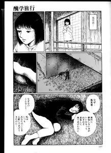 Page 156 of Iyashiku Gehin ni - preview thumbnail
