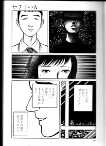 Page 46 of Iyashiku Gehin ni - preview thumbnail