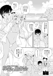 Page 91 of Otokonoko Satsueikai - preview thumbnail