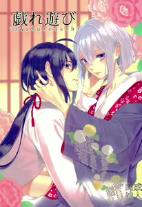 Tawamure Asobi - hentai manga cover image