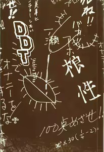 Page 3 of DDT - Boku, Miminashi Houichi desu | DDT - Miminashi-Hohichi in The Dark - preview thumbnail