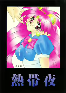 Nettaiya - hentai manga cover image