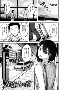 Page 167 of Hatsukoi See Through - preview thumbnail