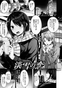 Page 3 of Hatsukoi See Through - preview thumbnail