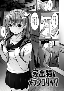 Page 89 of Hatsukoi See Through - preview thumbnail