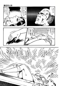 Page 114 of Yami no Ingyakushi - preview thumbnail