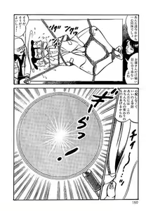 Page 160 of Yami no Ingyakushi - preview thumbnail
