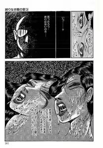 Page 358 of Yami no Ingyakushi - preview thumbnail