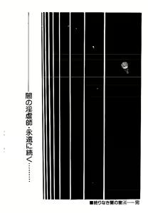 Page 393 of Yami no Ingyakushi - preview thumbnail