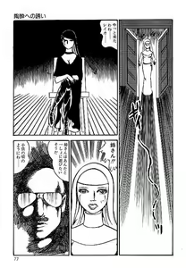 Page 78 of Yami no Ingyakushi - preview thumbnail