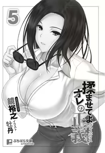 Page 4 of Momasete yo Ore no Justice 5 - preview thumbnail
