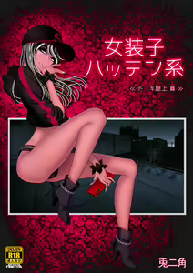 Josoushi Hatten-kei <<Donki Okujou Hen>> — hentai manga cover on Fhentai