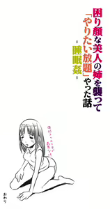 Page 168 of Komarigao na Bijin no Ane o Osotte Yaritai Houdai Yatta Hanashi -Suiminkan- - preview thumbnail