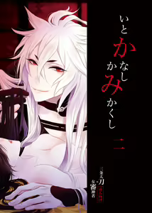 Itokanashi Kami Kakushi Ni - hentai manga cover image