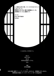 Page 22 of Itokanashi Kami Kakushi Ni - preview thumbnail