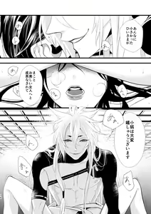 Page 10 of Itokanashi Kami Kakushi Ni - preview thumbnail