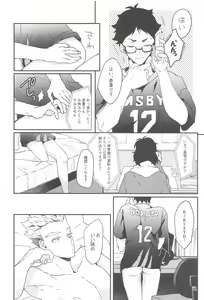 Page 18 of Otorikomi chuu desu kara! - preview thumbnail